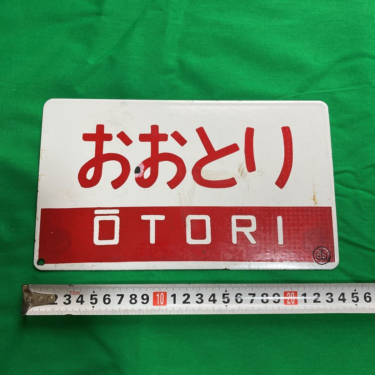 愛称板 おおとり 愛称板おおぞらおおとり⭕️函 ホーロー 鉄道 サボ