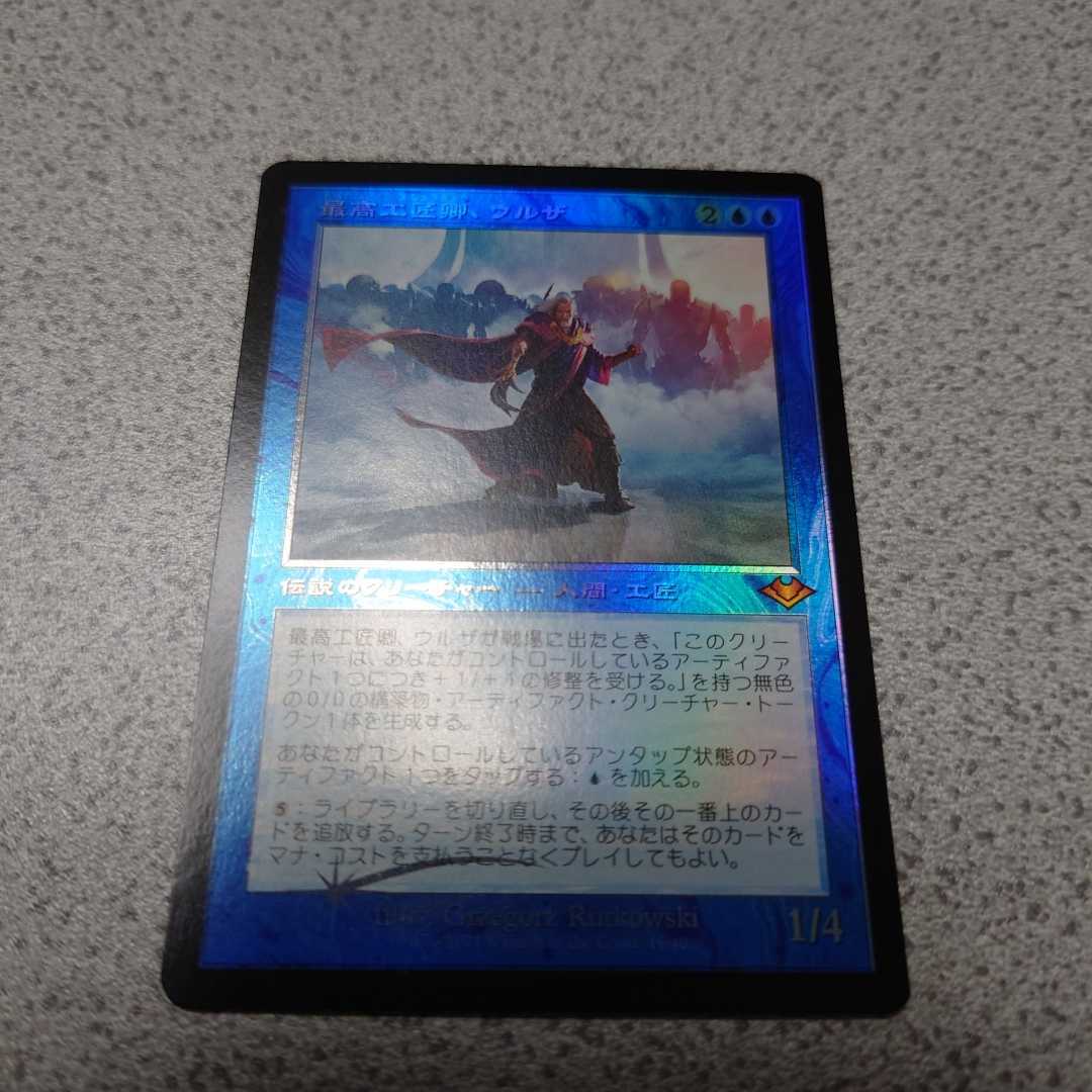 Lord High Artificer ⁄ 最高工匠卿、ウルザ⁄Urza, FOIL] Urza, : MTG 