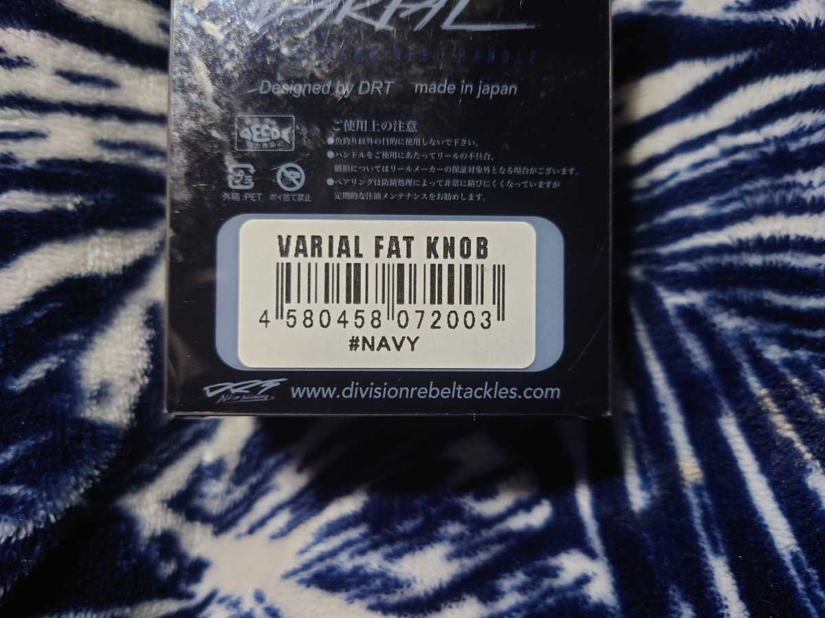 DRT バリアル ハンドル ノブ ファット ネイビー varial navy バリアル