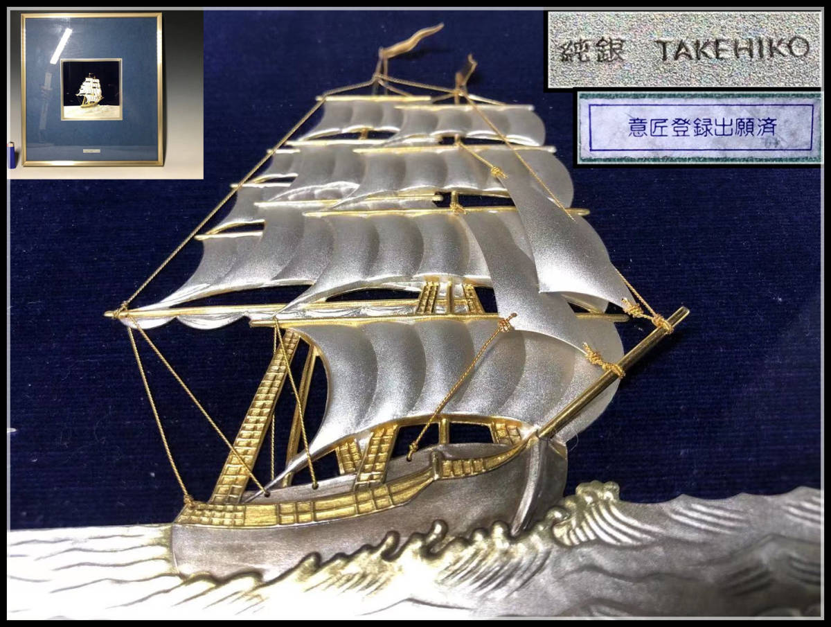 TAKEHIKO 帆船 武比古 純銀 SILVER999 ヨット | SILVER 関武比古 純銀