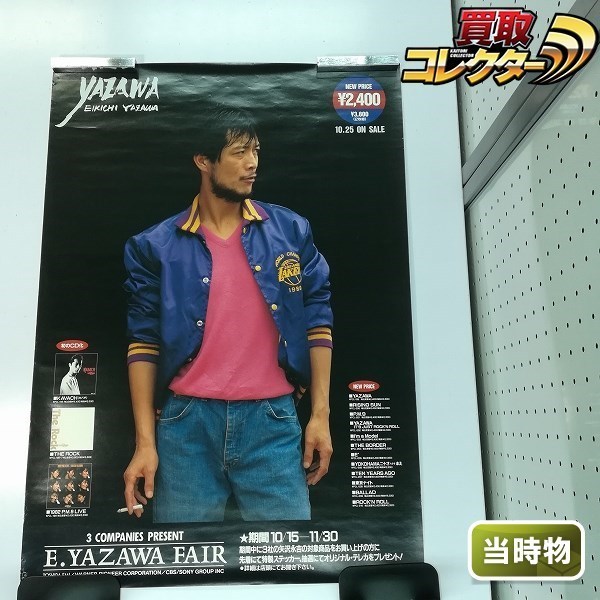 mL397b [当時物] 矢沢永吉 E.YAZAWA FAIR 矢沢フェア 告知 B2ポスター