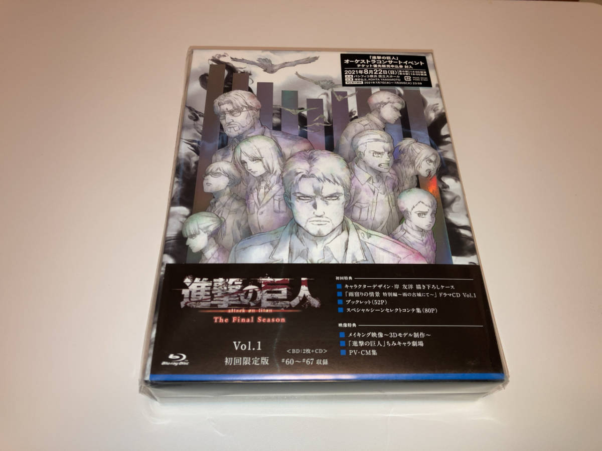 【Blu-ray】進撃の巨人 The Final Season 1 初回限定盤 ブルーレイ イベント申込券付き 送料込み！