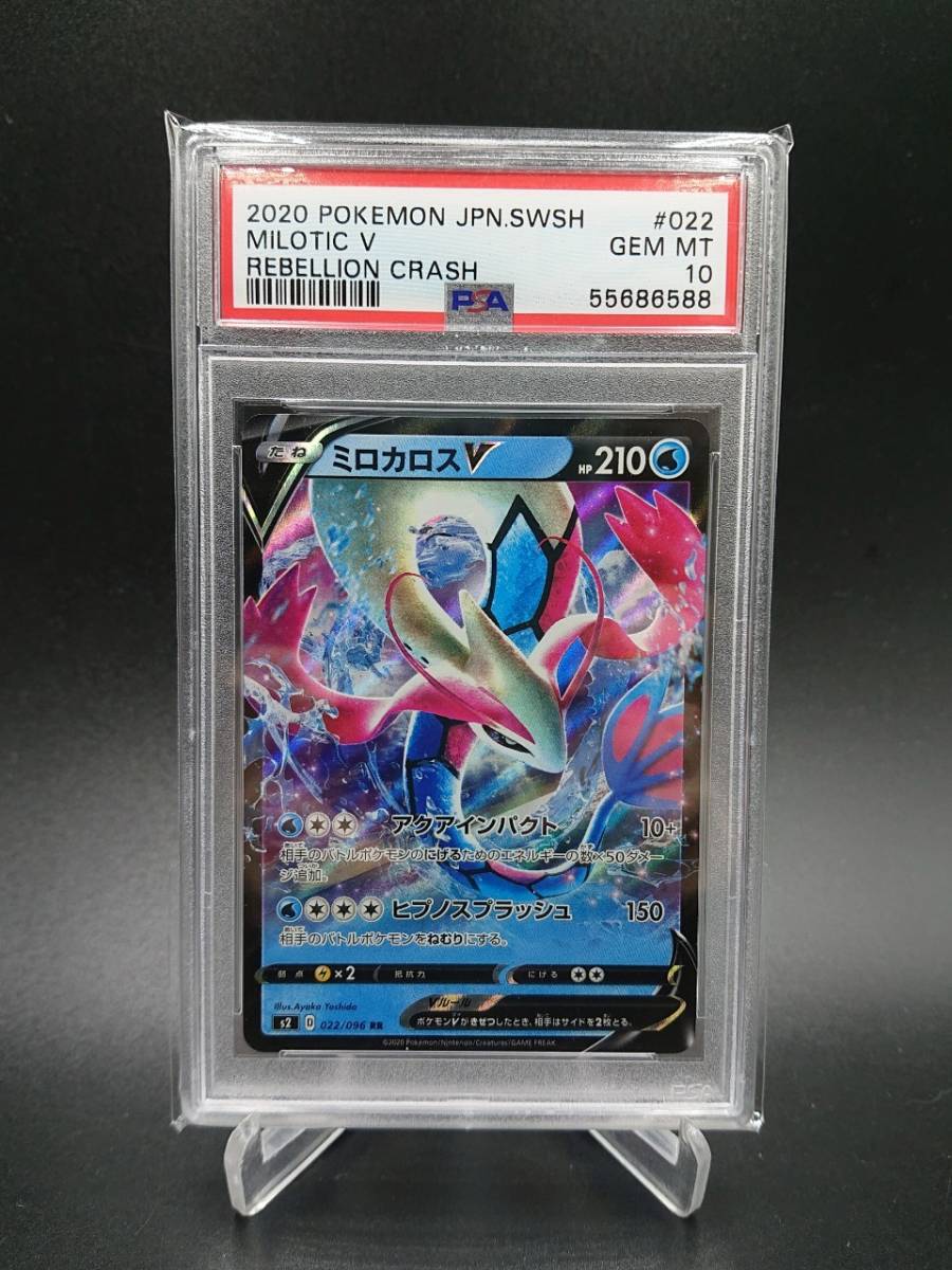 PSA10】ミロカロスV SR S2 反逆クラッシュ 099/096 PSA10】ミロカロスV