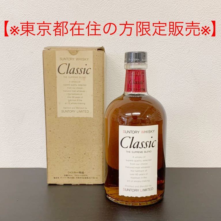 サントリー 未開栓 SUNTORY WHISKY Classic ウイスキー クラシック