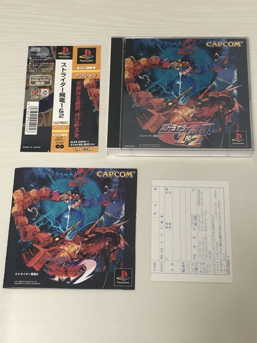 ストライダー飛竜1&2 | ストライダー飛竜1&2 PS