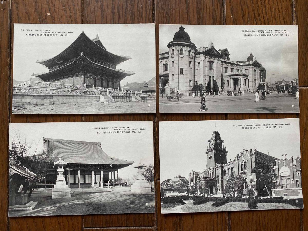 大量!! 戦前【朝鮮の絵葉書 京城のみ108枚一括】 朝鮮総督府 京城駅