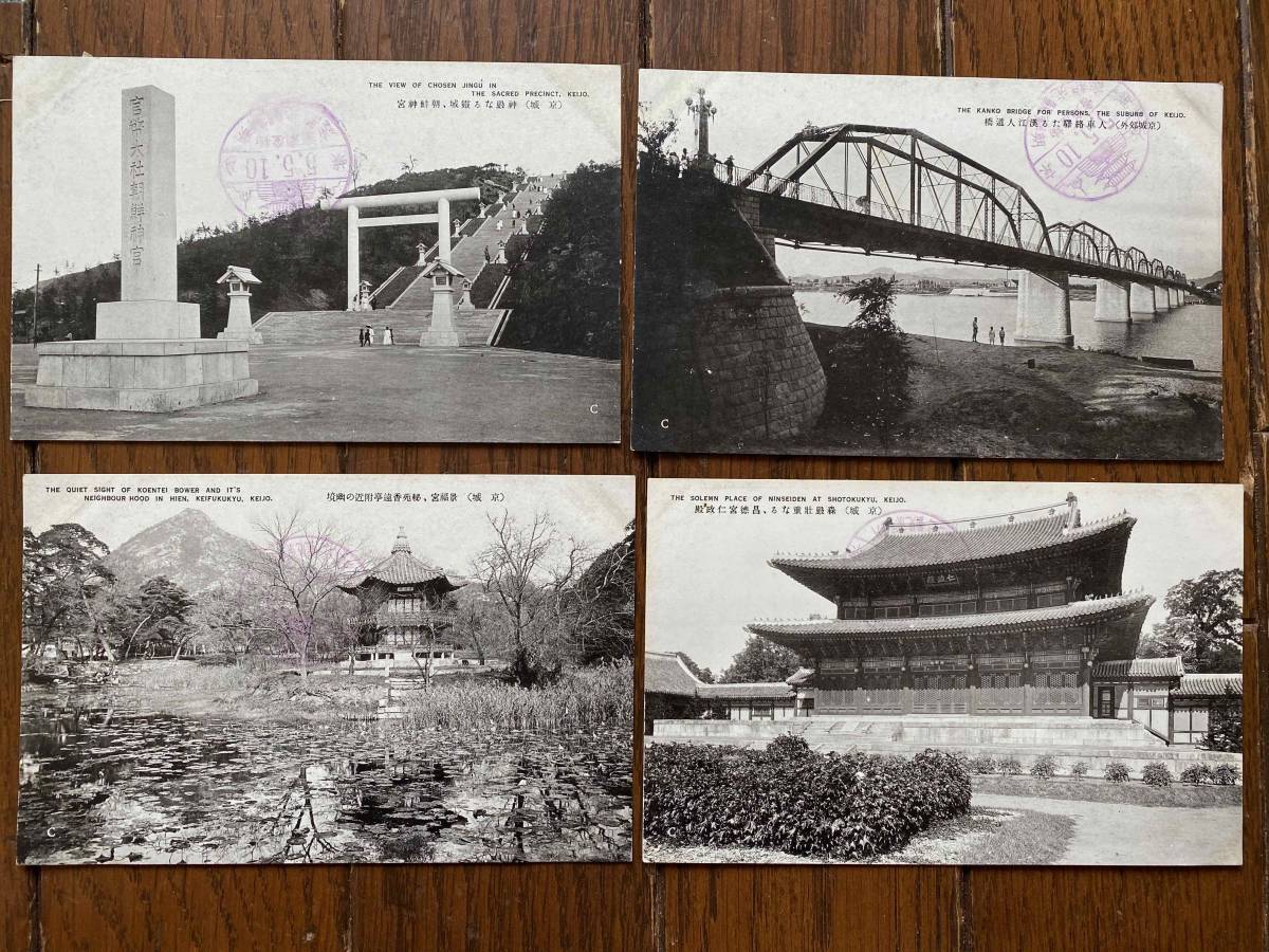 大量!! 戦前【朝鮮の絵葉書 京城のみ108枚一括】 朝鮮総督府 京城駅