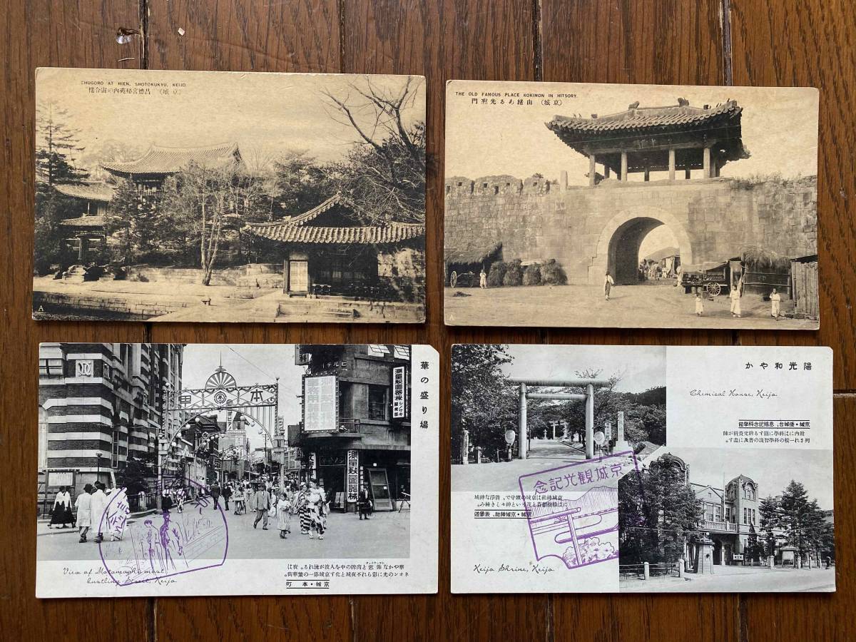 大量!! 戦前【朝鮮の絵葉書 京城のみ108枚一括】 朝鮮総督府 京城駅