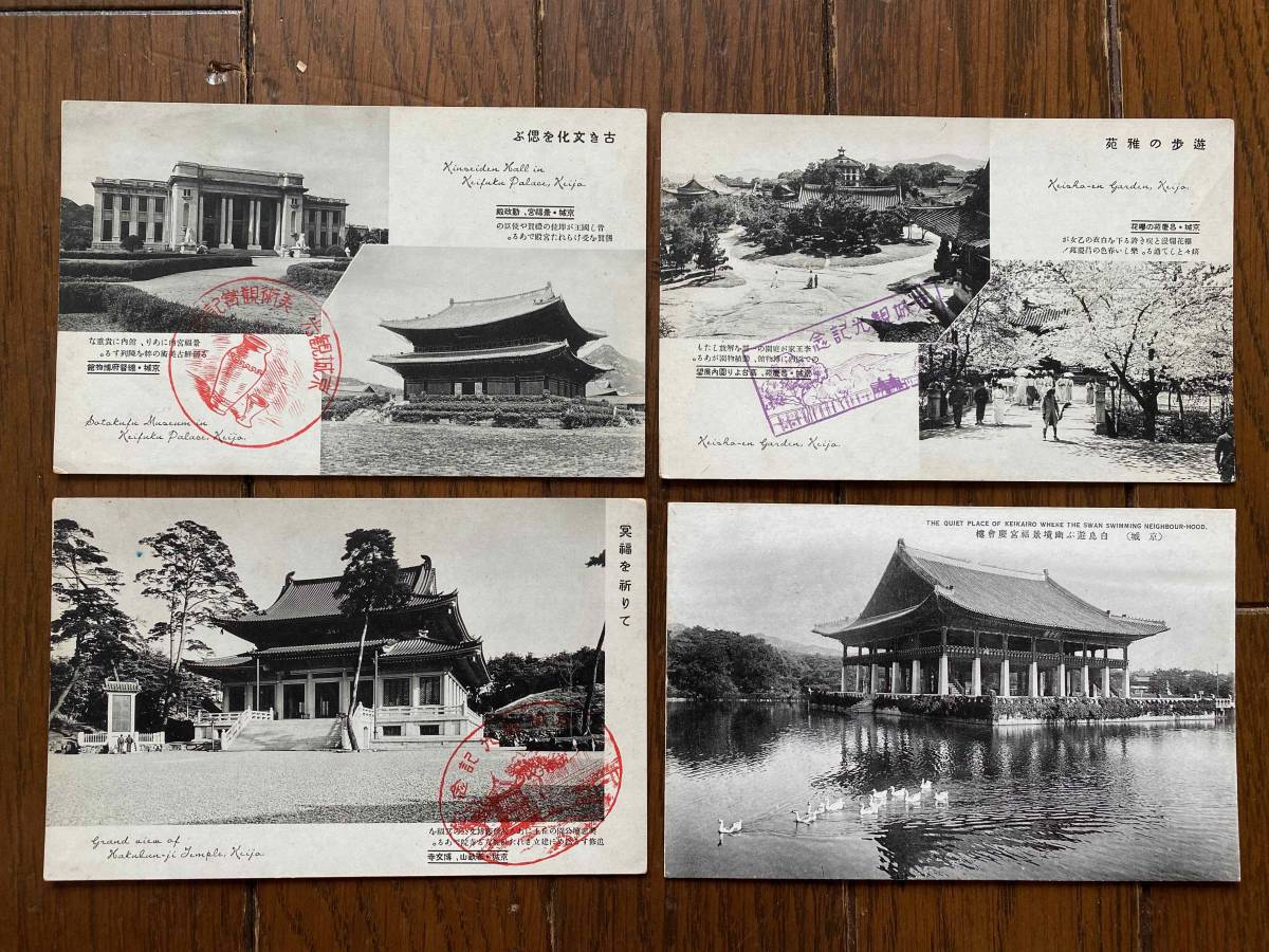 大量!! 戦前【朝鮮の絵葉書 京城のみ108枚一括】 朝鮮総督府 京城駅