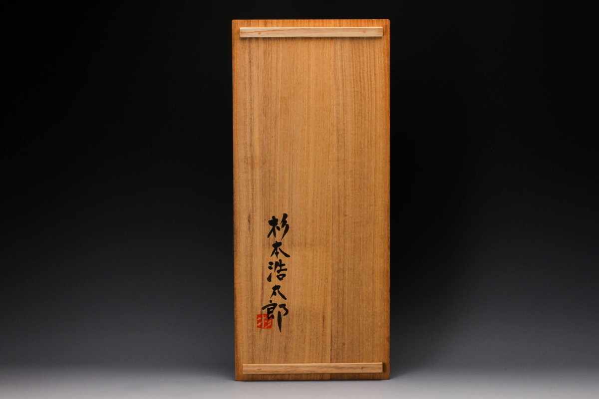 佳香】杉本浩太郎 幅50cm 色絵薊紋俎板皿 共箱 本物保証 陶芸