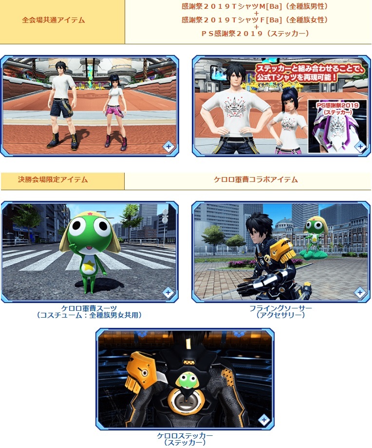 19年 Pso2 ファンタシースター感謝祭19 決勝限定アイテムコード 決勝会場限定 シリアルコード 東京 コミック アニメグッズ 売買されたオークション情報 Yahooの商品情報をアーカイブ公開 オークファン Aucfan Com