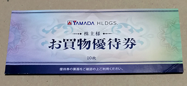 ヤマダ電機 ヤマダ電機 優待券 10,000円分 株主優待券 10000円分 ヤマダ電機 ヤマダ電機 優待券 10,000円分 株主優待券 10000円分