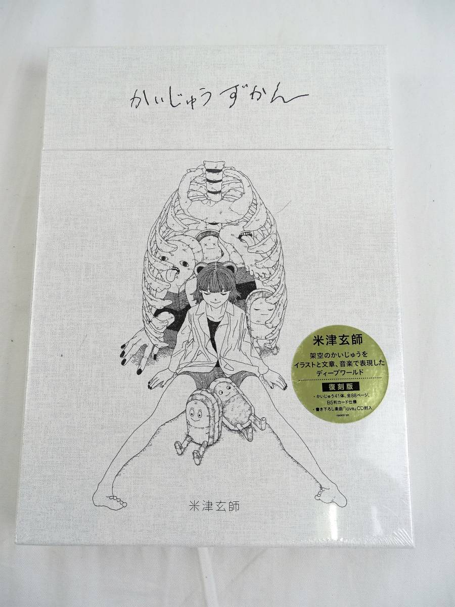 D130 イラスト集 復刻版 かいじゅうずかん ロッキング オン社 米津玄師 品 ミュージシャンの本 売買されたオークション情報 Yahooの商品情報をアーカイブ公開 オークファン Aucfan Com