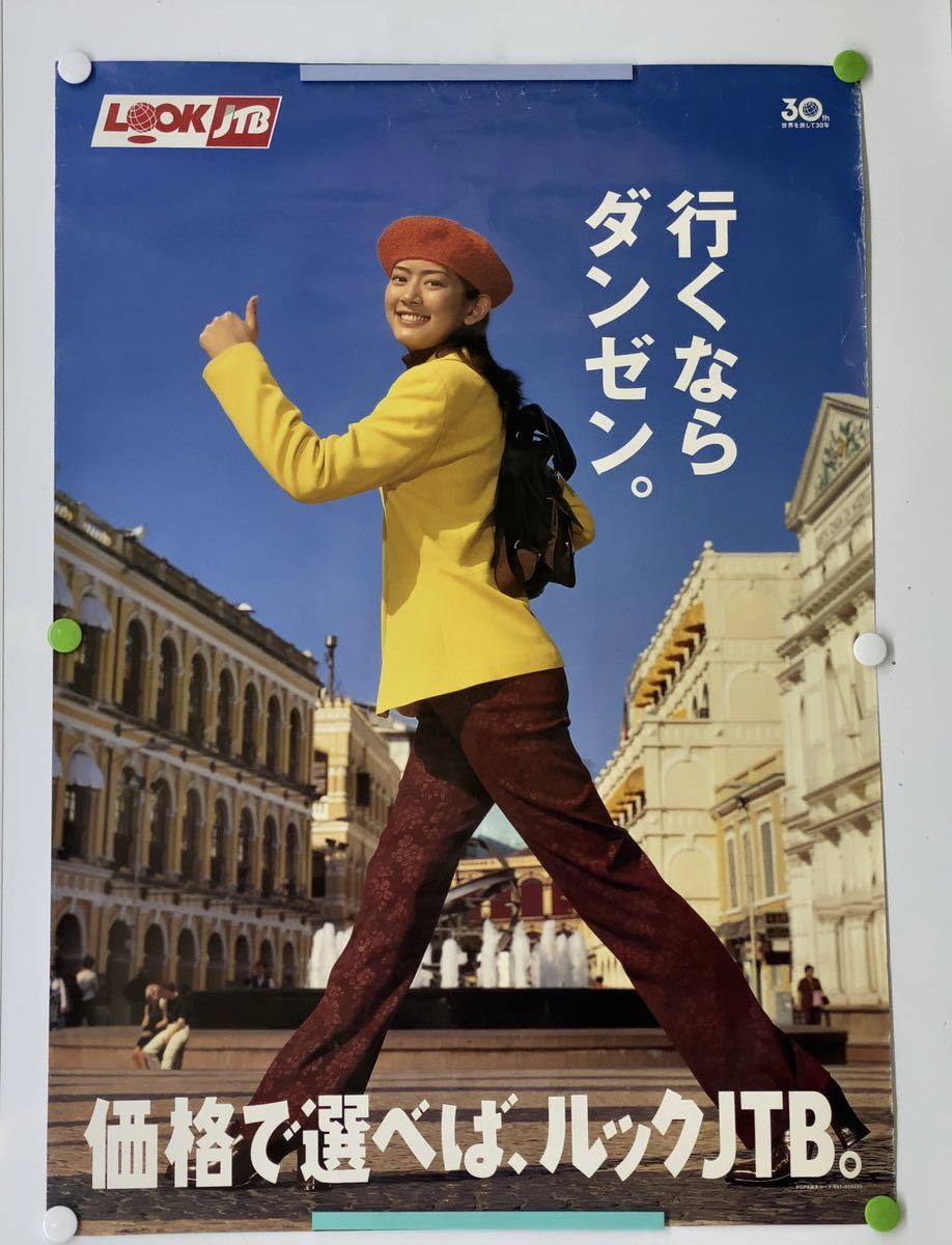 佐藤藍子】JTB B1 特大ポスター 企業広告 レジャー旅行会社 駅貼り