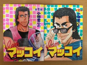 I Am マッコイのヤフオク の相場 価格を見る ヤフオク のi Am マッコイのオークション売買情報は28件が掲載されています