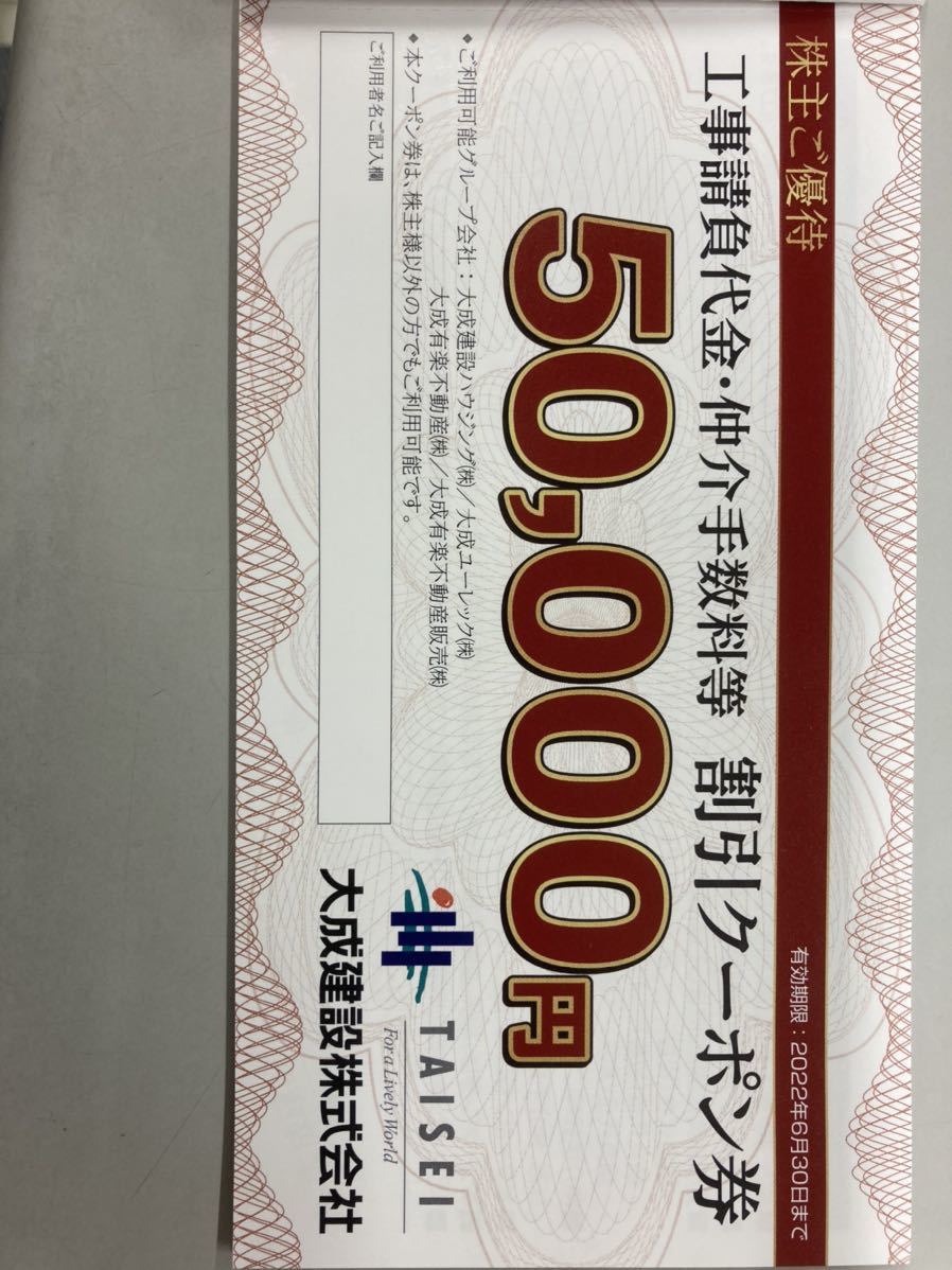 大成建設 株主優待 ゴルフ場ご優待クーポン券 A券 B券 施設利用券 大成建設 株主優待 ゴルフ場ご優待クーポン券 5000円 A