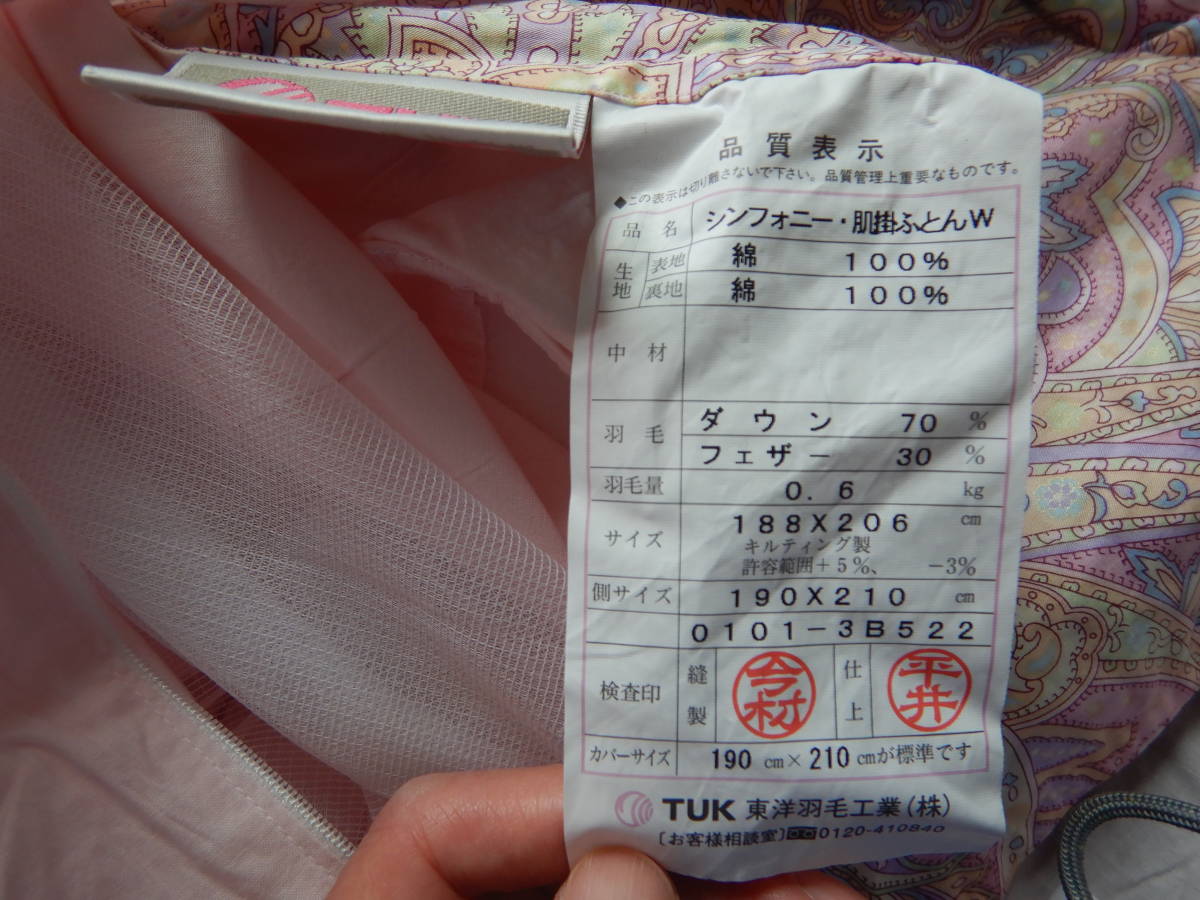 中古】東洋羽毛工業 (TUK) ダブル組ふとん 夏冬掛ふとん，敷布団，枕