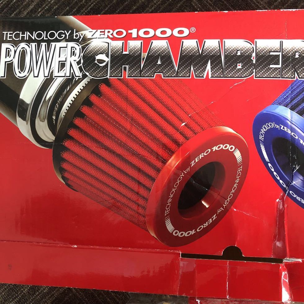 零1000パワーチャンバー タイプ2