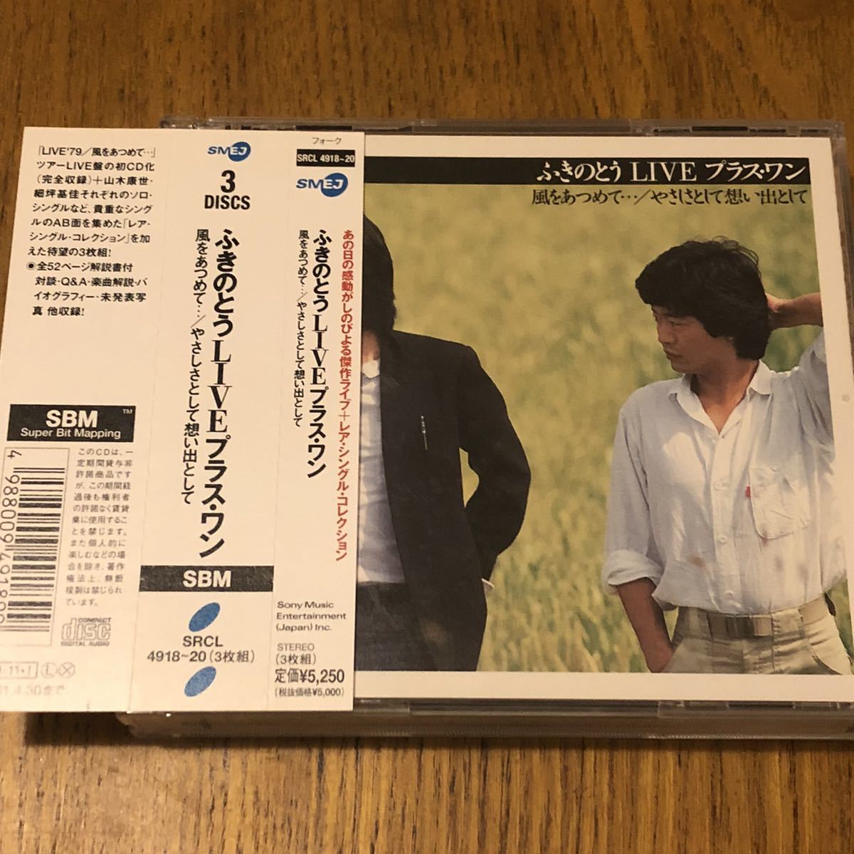 ふきのとう 「LIVE プラス・ワン」 CD3枚組　帯付き 帯付き CD 3枚組 ふきのとう Live プラス・ワン 風をあつめて やさしさ