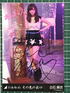 白石麻衣 サイのYahoo!オークション(旧ヤフオク!)の相場・価格を見る