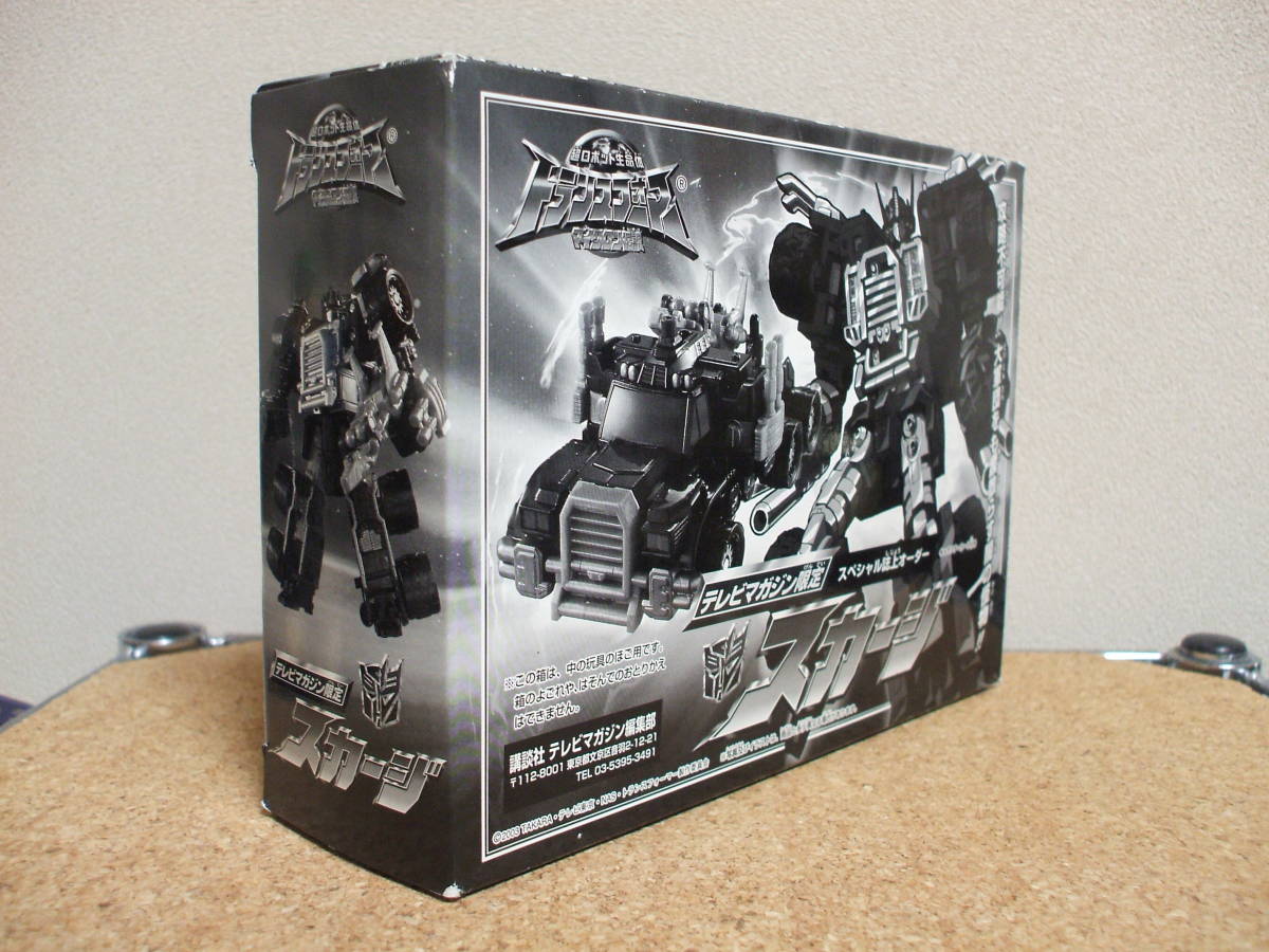 トランスフォーマー マイクロン伝説 テレビマガジン誌上限定品 