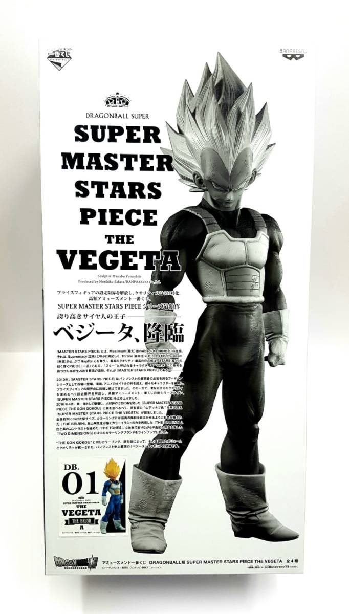 SMSP ドラゴンボール超 ベジータ A賞 01 THE BRUSH賞 ブラシ彩色