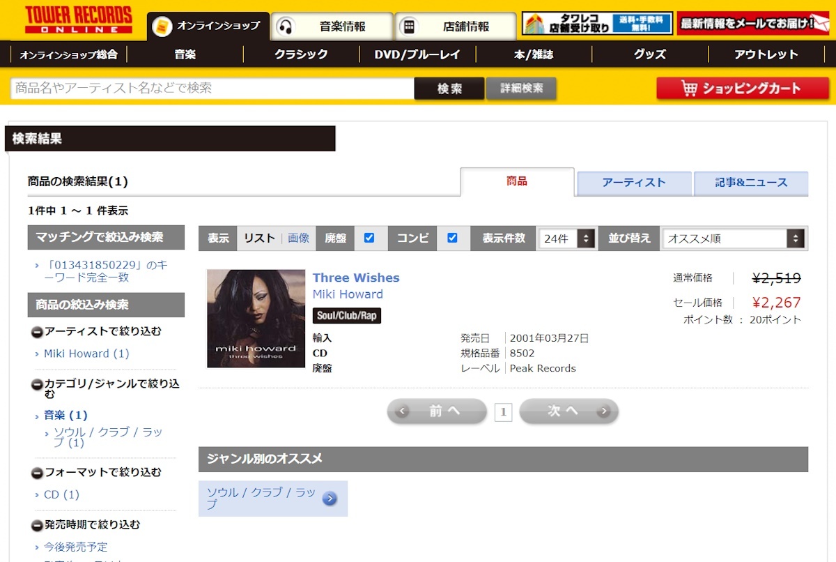 品薄 Cd グラミー賞候補作 ミキ ハワード Miki Howard Three Wishes Side Effect イエロージャケッツ ウェザー リポート Concord Peak R B ソウル 売買されたオークション情報 Yahooの商品情報をアーカイブ公開 オークファン Aucfan Com