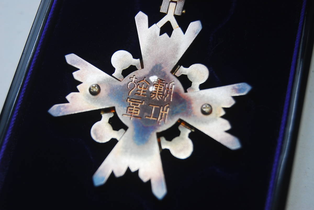 L0616 勲五等瑞寶章 勲五等雙光旭日章 瑞宝章 勲章