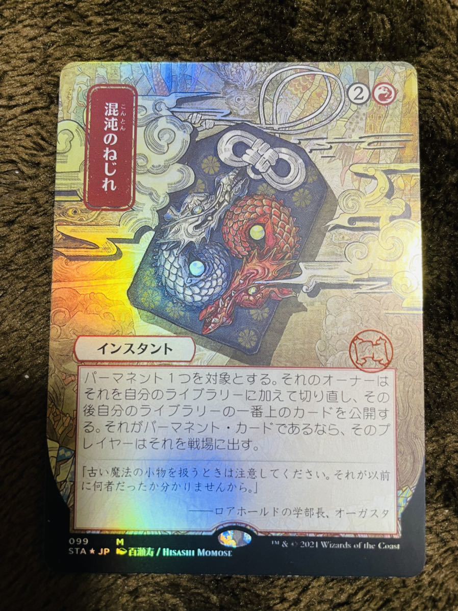 MTG TOR 狂気を操る者チェイナー FOIL 日本語版 (TOR)Chainer Dementia