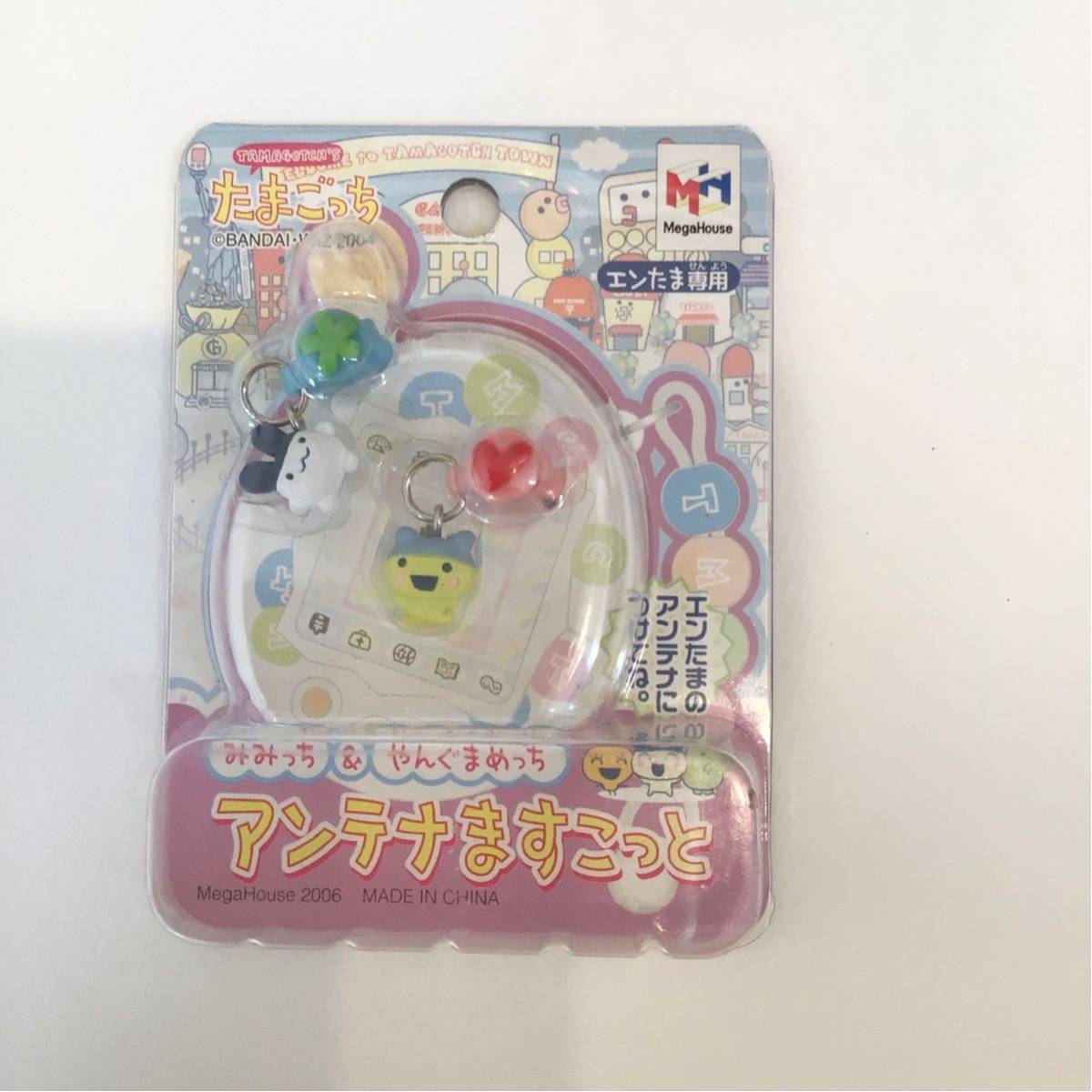 たまごっち　アンテナますこっと みみっち&やんぐまめっち　エンたま専用 たまごっち アンテナ たまごっち アンテナますこっと みみっち やん
