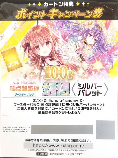  Z/X ゼクス ブースターパック 極点超越編 幻想 シルバーバレット B37 カートン特典 100ポイント ⑥(Z/X ゼクス)｜売買されたオークション情報、yahooの商品情報をアーカイブ公開 - オークファン Z/X ゼクス