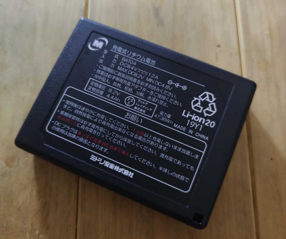 空調服用リチウムイオン充電池 ミドリ安全