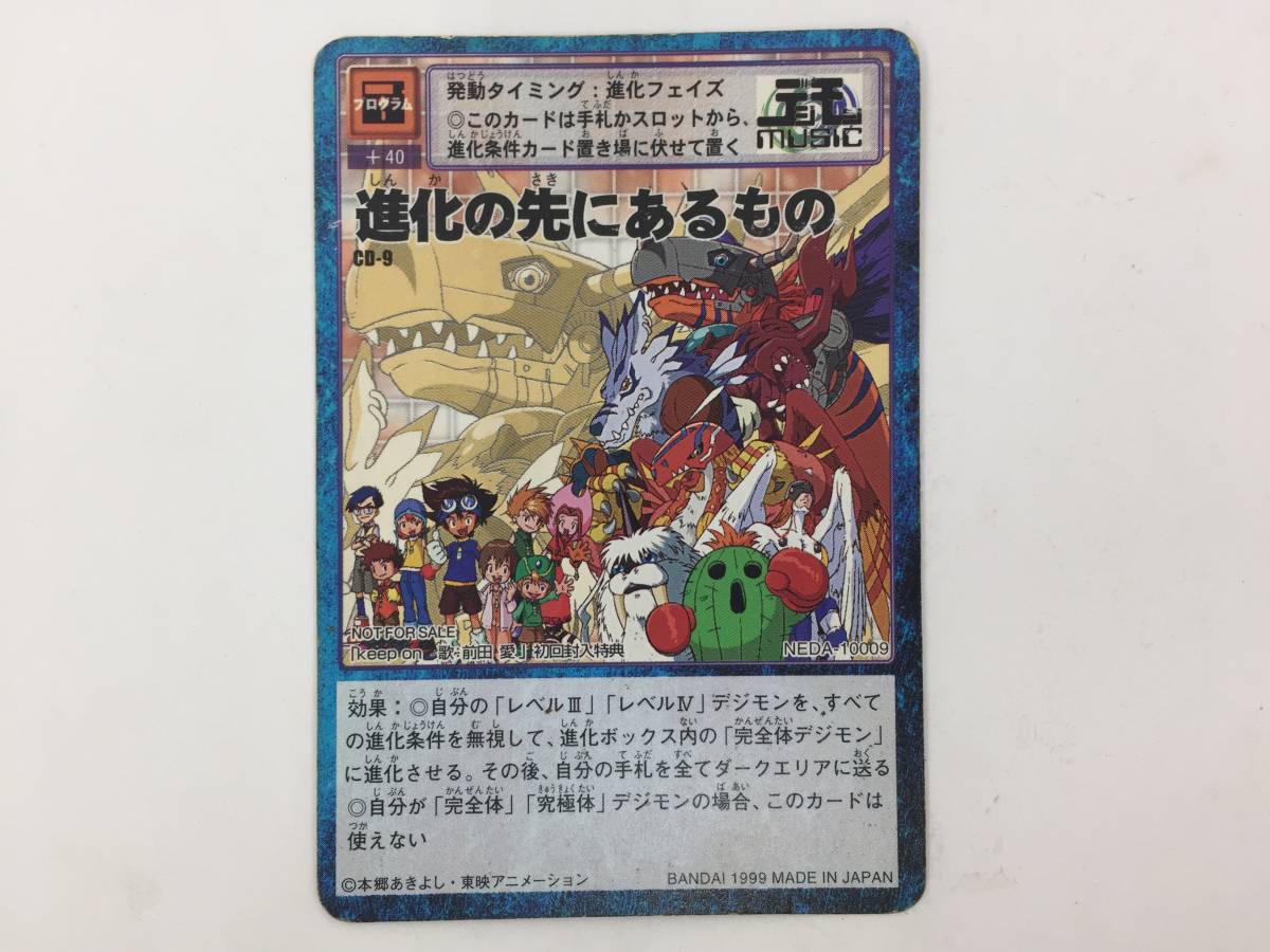 J693 デジモンカード Cd 9 進化の先にあるもの 特典 プロモ デジタルモンスター 売買されたオークション情報 Yahooの商品情報をアーカイブ公開 オークファン Aucfan Com