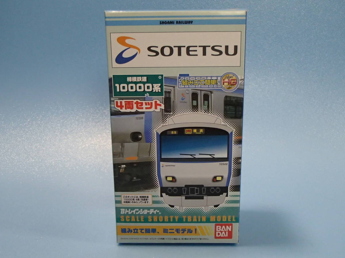 Bトレインショーティー 相模鉄道 10000系 4両セット Bトレインショー