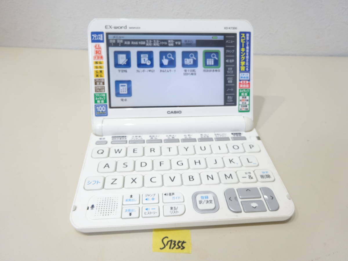 電子辞書 カシオ エクスワード フランス語モデル CASIO EX-word XD