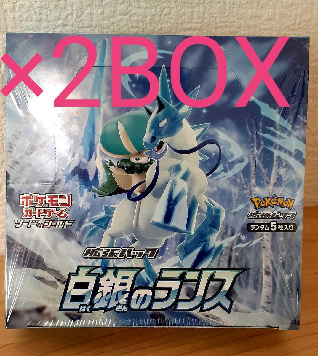 新品未開封 新品未開封BOX 2BOX ポケモン カード 白銀のランス