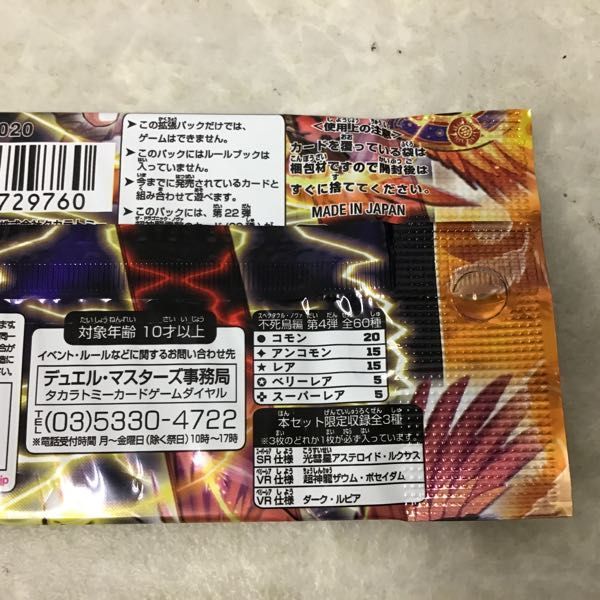 1円～ 未開封 デュエル・マスターズ DM-22＋1D 不死鳥編 第4弾 超神龍