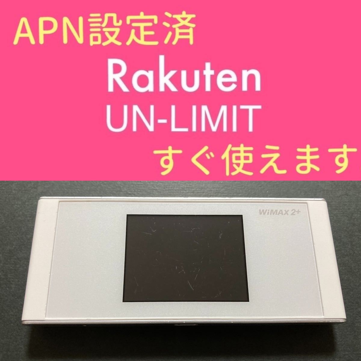 W05 楽天アンリミット対応 設定済 au版 ホワイト SIMフリー モバイルルーター Rakuten UN-LIMIT 旧ファーム固定 通信モード切替可