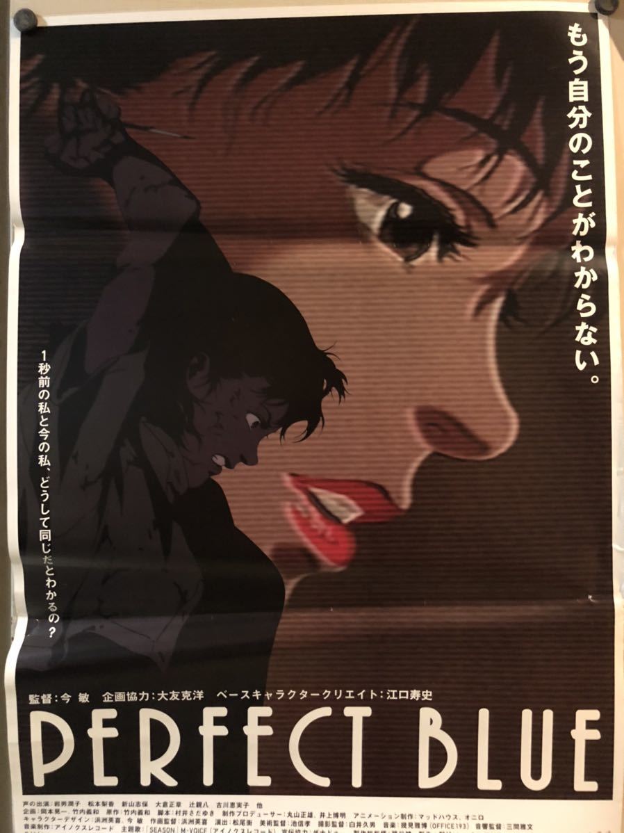 映画ポスター◇perfect blue B2ポスター◇今敏 - パーフェクトブルー