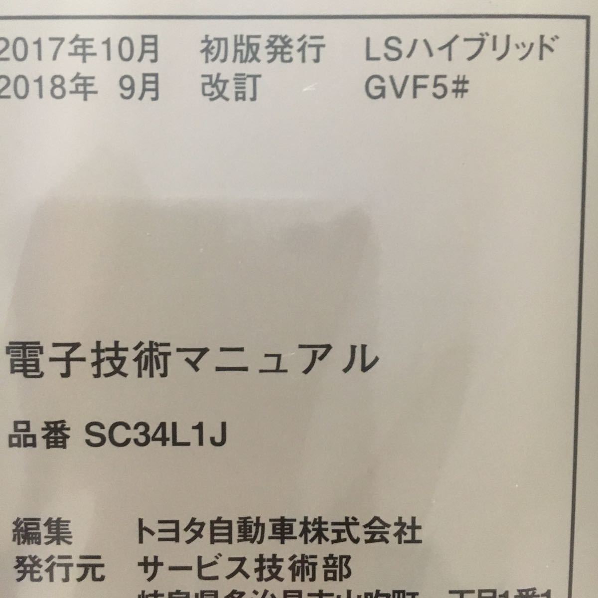 レクサス LEXUS 2026年最新Yahoo!オークション 電子技術マニュアル