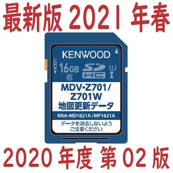 ケンウッド 2014年発売彩速ナビTypeZシリーズ用地図更新データ SD