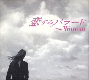 CD 恋するバラード 懐かしい曲 昭和歌謡 オムニバスCD