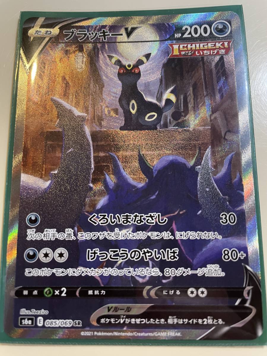 ポケカ ブラッキーV SR 1枚 スペシャルアート SA イーブイヒーローズ 