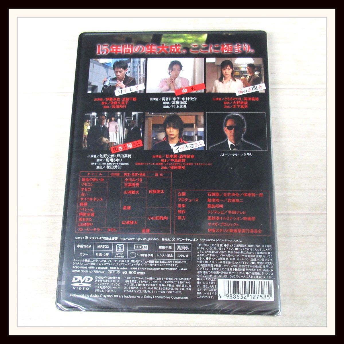 世にも奇妙な物語 15周年の特別編 松本潤 嵐 伊藤淳史 ともさかりえ 佐野史郎 タモリ J2 Sp 日本 売買されたオークション情報 Yahooの商品情報をアーカイブ公開 オークファン Aucfan Com