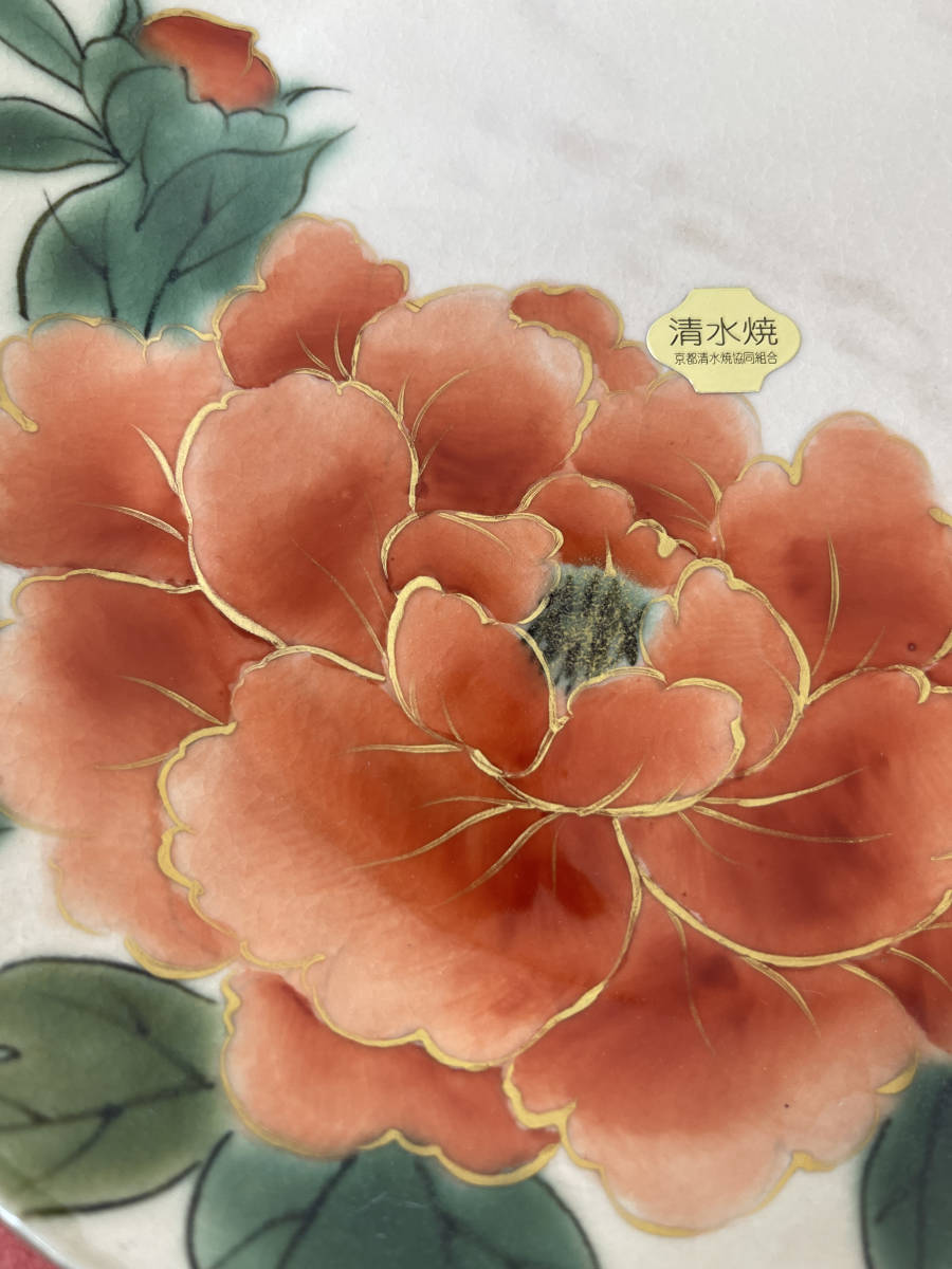 未使用　京焼　陶葊　とうあん　牡丹　花柄　大皿　24cm □京焼 清水焼□ 陶あん とうあん □ 中皿 24cm ぼたん柄 京焼・清水焼