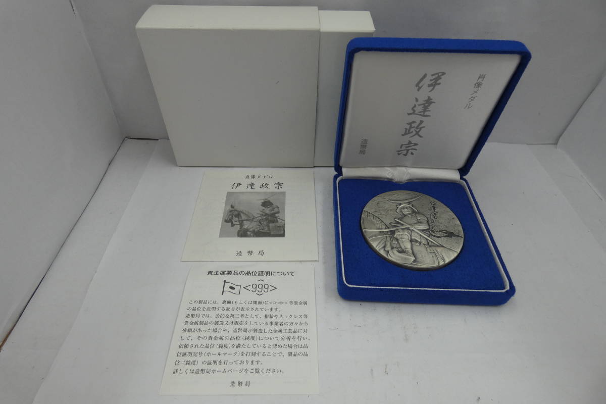 伊達政宗 慶長遣欧使節派遣400周年 肖像メダル 記念 純銀 肖像メダル