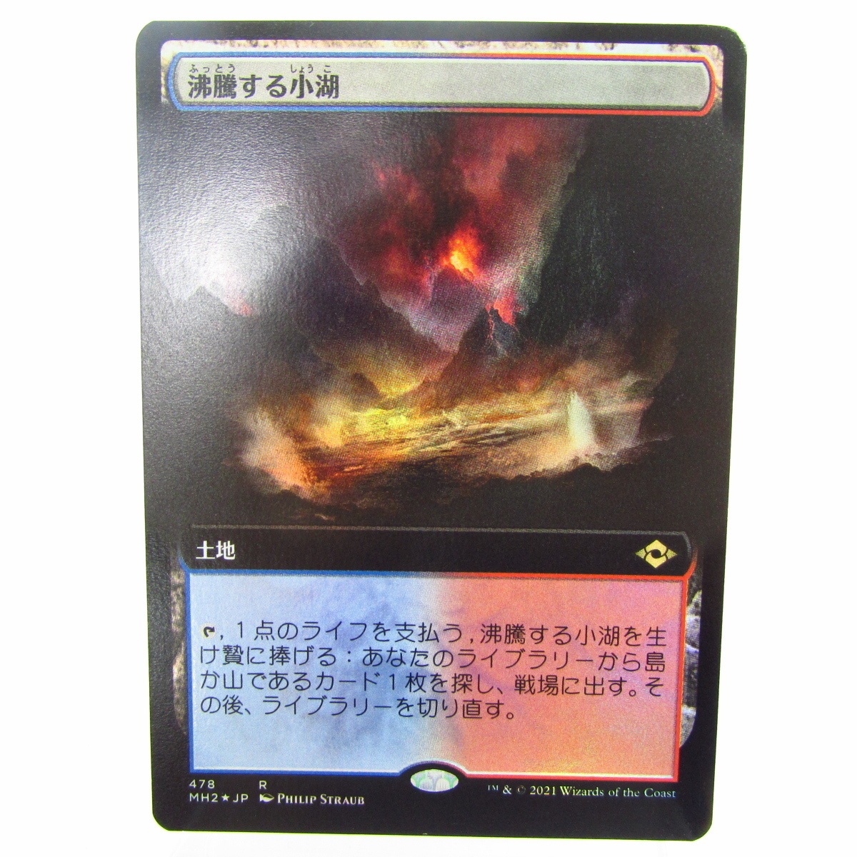 沸騰する小湖 FOIL☆N4931 MTG Foil《沸騰する小湖⁄Scalding -