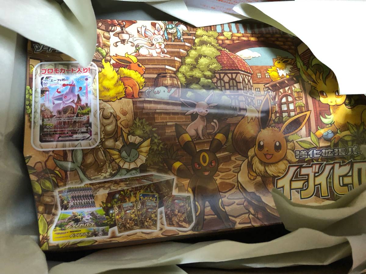 イーブイヒーローズ　ポケモンカード　7パック 強化拡張パック イーブイヒーローズ イーブイズセット 公開
