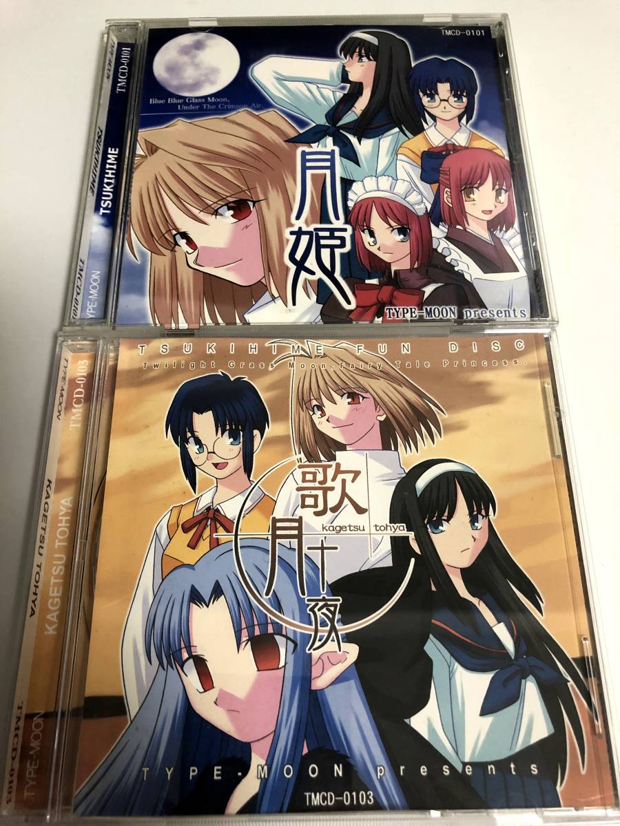 歌月十夜 月姫 歌月十夜 PC版 CD-ROM2点 TYPE-