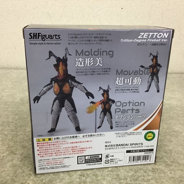 1円 欠品 S H Figuarts ウルトラマン ゼットン 兆度の火球ver ウルトラマン 売買されたオークション情報 Yahooの商品情報をアーカイブ公開 オークファン Aucfan Com